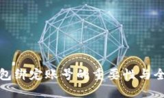 数字钱包绑定账号的重要性与全面指南