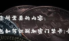 以下是您所需要的内容：小米钱包如何