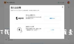 USDT钱包的价值及其影响因素解析