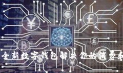 数字乐购：全新数字钱包解决你的消费