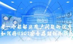 思考一个能解决用户问题的优秀  如何