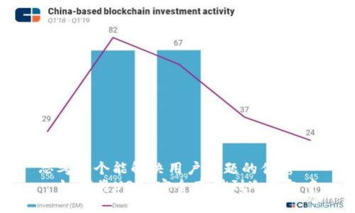 思考一个能解决用户问题的优秀
如何将USDT安全存储到冷钱包中