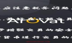 biao ti使用加密货币钱包收款安全吗？