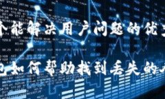 思考一个能解决用户问题的优秀数字钱
