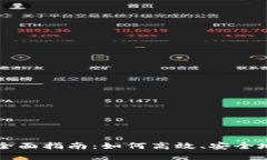 区块链钱包开发的全面指南：如何高效
