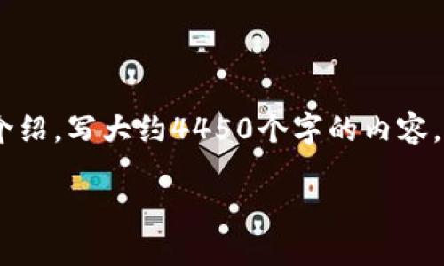 思考一个能解决用户问题的优秀,放进标签里,和3个相关的关键词 用逗号分隔,关键词放进标签里,然后围绕详细介绍,写大约4450个字的内容,并思考5个可能相关的问题,并逐个问题详细介绍,每个问题介绍内容不少于500字,分段加上标签,段落用标签表示。
如何安全使用假USDT钱包?