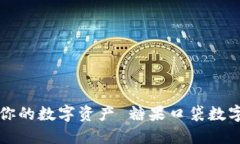 糖果口袋数字钱包使用指南：轻松管理