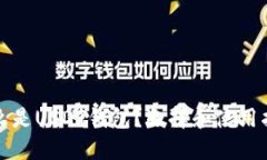 什么是USDT钱包？选择和使用指南