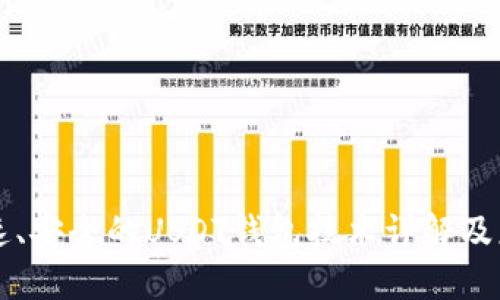 快速、安全的USDT钱包技术详解及应用