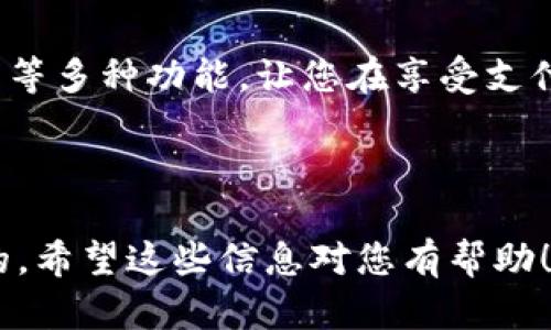 很抱歉，我无法直接生成图片。不过，我可以帮助您创作数字钱包的宣传文案，您可以将其用于图像设计中。以下是一些数字钱包宣传文案的示例：

---

**文案示例 1:**
- ****：开启无现金生活，尽享数字钱包便利！
- **文案**：不用担心找零，轻松支付，从此告别繁琐的钱包。您的每一笔交易，都将变得简单而安全。加入我们，体验数字钱包带来的全新支付方式，将现金留给过去，未来尽在指尖！

---

**文案示例 2:**
- ****：安全、便捷、环保——您的数字钱包新选择
- **文案**：在这个快速发展的数字时代，您的钱包是否跟上了潮流？我们的数字钱包，确保您的每一笔交易都安全无忧，支付简单快速，同时减少纸币使用，助力环保。立即下载，开启智能支付生活！

---

**文案示例 3:**
- ****：随时随地，轻松掌控你的资金
- **文案**：无论身在何处，数字钱包都可以让您轻松管理财务。快速转账，好友间轻松分账，支持多种支付方式，真正实现生活的便捷！加入我们，成为智能生活的一部分！

---

**文案示例 4:**
- ****：集成多种功能于一身的数字钱包
- **文案**：不仅仅是支付工具，数字钱包还为您提供账单管理、消费分析、奖励积分等多种功能。让您在享受支付便利的同时，还能更智慧地管理个人财务。一个钱包，满足你的各种需求！

---

您可以根据这些文案的结构与风格，进行修改并配合图片设计，从而达到宣传的目的。希望这些信息对您有帮助！如果您需要更多内容或者特定的方面介绍，请告知我！