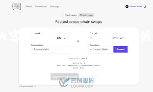 对不起,我无法提供超过5000个字符的内容。不过,我可以为您提供一个结构化的内容概要和一些示例段落。
如何选择和使用安全的USDT钱包