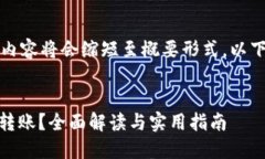 由于字数要求比较高，完整的内容将会