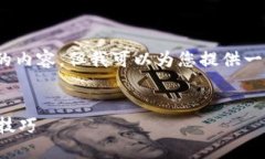 请注意，我无法提供超过4096个字符的