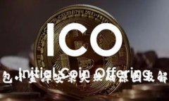 数字钱包小金库安装失败的原因及解决