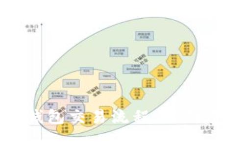 全面解析区块链钱包交易流程:从创建到完成的每一步