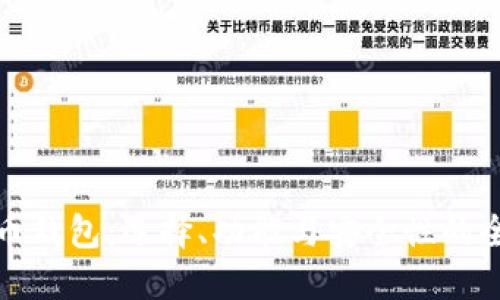 数字货币钱包:选择、功能与安全性的全面指南
