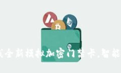 OPPO钱包上线全新模拟加密门禁卡，智
