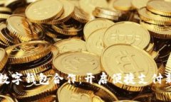 京东数字钱包合作：开启便捷支付新篇