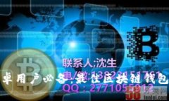 : 安卓用户必备：最佳区块链钱包推荐