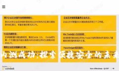 数字钱包内测成功：探索便捷安全的未
