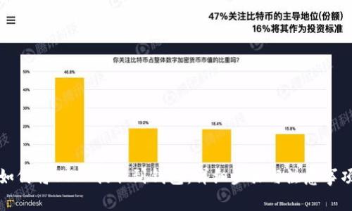 如何将USDT提取到钱包:详细步骤与注意事项