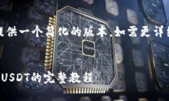 由于内容较长，下面提供一个简化的版本，如需