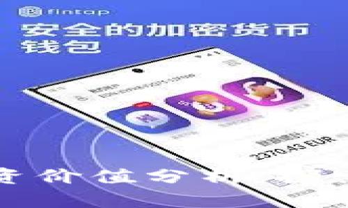 区块链钱包投资价值分析:探索其潜力与风险