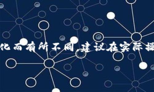 请注意:以下内容中,具体操作过程可能会随时间或平台政策变化而有所不同,建议在实际操作前查阅最新的官方指南。以下是详细内容和相关问题的介绍。
如何在TP钱包上快速购买USDT