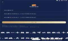 由于内容详细度限制，我将提供一个框架，您可
