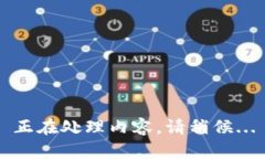 正在处理内容，请稍候...