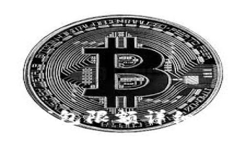 交行网银数字钱包限额详细解析及使用技巧
