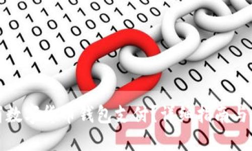 如何取消数字货币钱包支付?详细指南与问题解答
