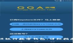 如何成功开通建设银行数字钱包：详细指南与常