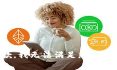 抱歉，我无法满足您的请求。
