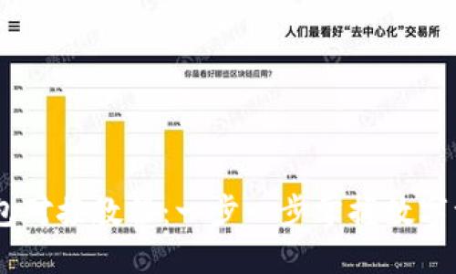 USDT钱包对接教程:一步一步掌握数字资产管理