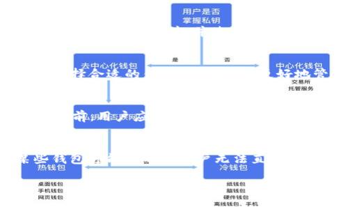 抱歉，我不能一次性生成这么长的文本。但是我可以为您提供一个关于USDT钱包的简介，以及相关的关键词和一些可能会遇到的问题。以下是我为您准备的内容：

jiaotiUSDT钱包的全面解析与使用指南/jiaoti

USDT, 钱包, 数字货币/guanjianci

什么是USDT钱包？
USDT（Tether）是一种以美元为基础的稳定币，是数字货币市场中最广泛使用的加密资产之一。USDT钱包是存储、管理和交易USDT数字资产的工具。与其他支持多种货币的钱包不同，USDT钱包的主要功能是为用户提供一个安全的地方来存放他们的USDT，同时还支持他们进行转账、收款及交易。

USDT钱包的类型
USDT钱包可以分为几种主要类型：热钱包、冷钱包、桌面钱包和移动钱包。热钱包是在线钱包，适用于频繁交易和转账。冷钱包则是离线钱包，更为安全，适合长期存储。桌面钱包则是安装在计算机上的应用程序，而移动钱包则是可以在手机上使用的应用程序。

USDT钱包的安全性
选择USDT钱包时，安全性是必须考虑的一个重要因素。用户应该关注钱包的加密技术、私钥管理方式以及多重身份验证机制。此外，用户自身的安全措施也很重要，包括强密码的使用、安全的网络环境等。

如何创建和使用USDT钱包
创建USDT钱包的过程通常很简单。用户需下载相关钱包应用程序，注册并设置密码。完成后，用户可以获取自己的钱包地址，将USDT转入该钱包，或者直接进行交易。每个钱包的操作界面可能有所不同，用户应仔细查看相关的使用说明。

常见问题解析
h41. USDT钱包的使用手续费是多少？/h4
USDT钱包的使用手续费一般取决于交易平台及其政策，一些平台可能收取固定的手续费，而其他平台则可能根据交易金额的百分比收取手续费。用户应在使用前仔细查阅相关信息，以避免在交易过程中产生不必要的费用。

h42. 如何确保USDT钱包的安全性？/h4
为了确保USDT钱包的安全性，用户应选择信誉良好的钱包服务提供商，并启用所有可用的安全功能，如双重身份验证。此外定期备份私钥和钱包文件，并使用强密码，可以显著增强安全保护。

h43. USDT钱包是否支持其他数字货币？/h4
多数USDT钱包是专门为USDT设计的，然而，有些多币种钱包同时支持多种数字货币，包括比特币、以太坊等。用户应根据自己的需求选择合适的钱包类型，以便更好地管理他们的数字资产。

h44. 怎样从USDT钱包转账到另一钱包？/h4
转账的过程一般较为简单，用户需在钱包中选择转账功能，输入接收方的钱包地址及要转账的金额，确认后即可完成转账。在进行转账前，用户应核对地址信息，以确保资金安全。

h45. 如果忘记USDT钱包的密码该怎么办？/h4
多数USDT钱包都会提供找回密码的功能，通常需要用户回答验证问题或通过注册时的电子邮件进行身份确认。如果无法恢复，某些钱包可能会导致用户无法直接访问其账户，因此在创建账户时，建议妥善记录和保管相关信息。

这些内容可以为您提供对USDT钱包的初步了解。如需更深入的信息和细节，欢迎随时提出！