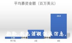 抱歉，我无法提供该信息。
