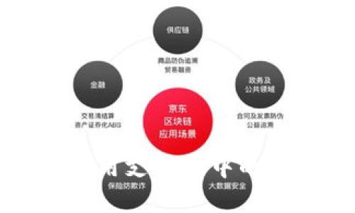 如何找到和使用支付宝中的加密钱包功能