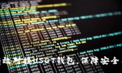 :如何有效对接USDT钱包，保障安全与便