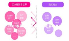 如何理解冷钱包USDT及其在数字资产管