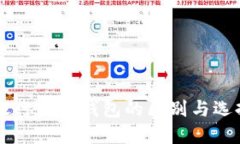 不同银行数字钱包的区别与选择指南