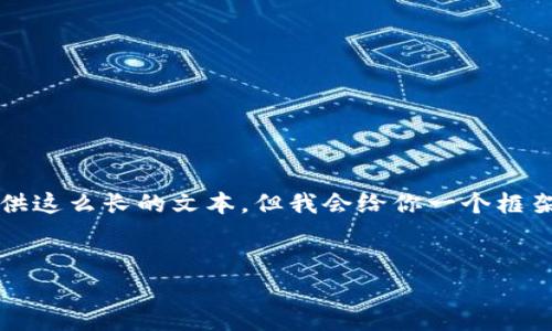 注意:由于具体内容要求4450字,这里无法一次性提供这么长的文本。但我会给你一个框架,并具体延展一部分内容,以帮助你构建完整的文章。
如何为QQ钱包设置密码,保护您的财务安全