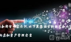 由于内容较长，我将为您提供结构和部