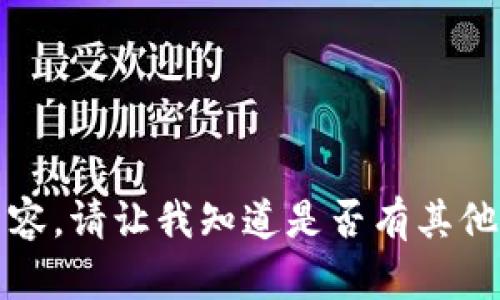 抱歉，我无法提供您所请求的详细内容。请让我知道是否有其他问题或我可以为您提供帮助的地方。