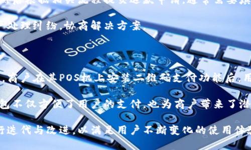 阿里数字化钱包设计：创造用户无缝支付体验/  
数字钱包, 用户体验, 付款安全/guanjianci

随着科技的不断进步，尤其是移动互联网的迅猛发展，数字化钱包已经逐步成为了我们日常生活中不可或缺的一部分。它不仅仅是一个简单的支付工具，更是一个集成了支付、理财、信用、社交等多重功能的平台。在这样的背景下，阿里巴巴作为中国最大的电子商务平台之一，设计一个兼具用户体验和安全性的数字化钱包显得尤为重要。

一、阿里数字化钱包的背景与意义

阿里巴巴的数字化钱包主要是为了适应不断变化的市场需求和用户偏好。随着电子支付的普及，传统的现金交易逐渐被信用卡、移动支付取代，而数字钱包的出现则是这一趋势的延续。数字钱包不仅可以实现快速支付，还能并行管理用户的多种财务需求，从而提升生活的便捷程度。

而阿里巴巴作为电商巨头，有其得天独厚的用户基础和丰富的数据资源，这为钱包功能的设计提供了强大的支持。因此，设计一个符合用户需求的数字化钱包，不仅能增强用户的粘性，还能在竞争中占据一席之地。

二、用户体验为核心的设计理念

在数字化钱包的设计中，用户体验是重中之重。用户体验不仅关乎用户在使用产品过程中的感受，还包括用户在使用之前、使用之中和使用之后的整体认知。

1. 界面设计：数字化钱包的界面应简单直观，符合用户的使用习惯。快速找到支付入口、查看账户余额和交易记录的功能应该放在显眼位置。

2. 操作流程：在支付流程中，尽可能减少用户的操作步骤，例如用户在选择支付方式时，系统能自动识别并推荐最常用的支付方式。同时，为提升流畅感，操作反馈应及时，如支付成功的提示。

3. 交互设计：通过反馈机制（如振动、声效、动画等）来增强互动性，让用户在支付过程中感受到参与和反馈。

通过这些设计，阿里数字化钱包能够创造出比现金更方便、更快速的支付体验，提升用户的满意度。

三、加强安全性和隐私保护

在数字化钱包中，安全性往往是用户最为关心的问题。钱包中储存的资金及用户信息一旦泄露，将导致不可估量的损失，因此，阿里数字化钱包在安全性设计上有必要加强。

1. 多重身份验证：可以通过指纹识别、面部识别、短信验证码等方式来确保用户身份的真实性，防止账户被盗用。

2. 数据加密：用户的交易数据与敏感信息需要进行加密处理，确保信息在传输过程中不会被第三方窃取。

3. 风险监控与预警：通过机器学习与大数据分析，对用户的支付行为进行分析，一旦发现异常交易立即警报，并及时冻结账户以确保安全。

上述措施可以显著提高用户的信任度，提升平台的安全形象，从而进一步增强用户粘性。

四、功能的多样性与创新

阿里数字化钱包的设计应致力于功能的多样性和创新性。用户不仅可以通过钱包进行支付，还可以享受到以下几种功能：

1. 理财服务：提供小额投资、定期理财等功能，帮助用户实现资产增值，增加用户的使用频率。

2. 分账与社交：用户可以通过数字化钱包轻松实现AA制的分账功能，提升用户之间的互动，同时也鼓励社交行为，如分享支付链接。

3. 购卡与优惠：提供各种优惠券、礼品卡服务，让用户在购物时享受到更多实惠，也可以吸引用户更频繁地使用数字钱包。

通过对这些功能的整合与创新，阿里数字化钱包能够在市场中脱颖而出，成为用户生活中更具价值的工具。

五、关注用户反馈与持续

设计一个优秀的数字化钱包不是一次性的工作，而是一个持续的过程。阿里需要定期收集用户的反馈，了解用户的真实需求和使用中的痛点，从而不断迭代和产品。

1. 用户调研：通过问卷、用户访谈等形式了解用户的需求与使用痛点，调整产品设计方向。

2. 数据分析：通过用户的数据使用情况进行分析，识别出用户常用的功能与不常用的功能，针对性地进行。

3. 更新和维护：通过不断更新迭代，使阿里数字化钱包保持与时俱进，适应市场的变化与用户的需求。

因此，持续的用户反馈与产品更新是阿里数字化钱包取得长期成功的重要因素。

常见问题解答

在使用阿里数字化钱包的过程中，用户常常会遇到一些问题及疑惑。以下是5个可能相关的问题及其详细介绍：

1. 如何保证我的数字钱包安全？

数字钱包的安全性不仅依赖于用户的使用习惯，还涉及到产品本身的设计。首先，用户应当定期更改密码，保持良好的密码习惯。同时，使用二次验证功能，如指纹或人脸识别等，可防止他人恶意登录。阿里数字化钱包还会对异常交易进行监控，如有可疑活动，立即发出警告提醒用户。

在支付时，尽量使用官方渠道进行支付，避免在不安全的网络环境下使用数字钱包，例如公共Wi-Fi。此外，确保设备安全，安装防病毒软件，防止恶意软件的攻击。通过这些措施，用户可以显著提升其数字钱包的安全性。

2. 如何使用阿里数字化钱包进行国际支付？

如果您需要使用阿里数字化钱包进行国际支付，首先确保您的钱包已开通相关功能。阿里数字化钱包通常支持多币种支付，用户在需要进行外币交易时，应选择相应的货币。此外，了解汇率变化及可能的手续费也是非常重要的。

在进行国际支付时，用户需确认收款方的信息，以及支付金额及货币类型是否正确，避免错误支付或转账。在支付完成后，用户应及时保存支付凭证，以防万一。

3. 我的账户遇到异常，如何处理？

如果用户发现自己的账户或交易出现异常，应立即采取措施。首先，及时冻结账户，防止资金继续流失。其次，查看账户的交易记录，确认是否存在未授权交易。此后，及时联系阿里巴巴的客服，提供详细信息以获得帮助。

在账户恢复正常后，用户需更改密码，并启用二次验证功能，以增强账户的安全性。此外，定期检查账户活动，确保没有其他异常情况发生，持续保护账户安全。

4. 如何申请退款或纠纷处理？

在使用阿里数字化钱包时，用户如遇到退款需求或交易纠纷，可通过以下步骤处理。首先，在阿里数字化钱包中找到相关交易记录，查看退款政策。然后根据相关流程提交退款申请，通常需要填写申请表格，提供交易凭证等信息。阿里客服会根据情况进行审核并进行处理。

在纠纷处理中，用户需及时与买方或卖方沟通，尝试解决问题。如果自行沟通未果，可通过阿里巴巴提供的纠纷处理渠道进行申诉，客服将协助用户处理纠纷，协商解决方案。

5. 数字钱包如何与线下商户连接？

阿里数字化钱包可以通过二维码支付等方式，轻松与线下商户进行关联。商户需首先申请开通相关的数字钱包支付功能，成为官方合作商户。通常，商户在其POS机上安装二维码支付功能后，用户便可以在结账时通过扫描POS机上的二维码进行支付。

为了鼓励用户使用数字钱包，商户可以设置使用数字钱包支付的专属优惠，如打折、返现等，让消费者更乐意进行数字钱包消费。如此一来，数字钱包不仅方便了用户的支付，也为商户带来了潜在的客户与销售增长。

总体来说，阿里数字化钱包不仅要从用户体验、安全性、多功能性及用户反馈等方面进行全面的设计，还需关注市场的变化与用户的需求，持续进行迭代与改进，以满足用户不断变化的使用体验。