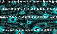 保护你的数字钱包隐私：全面指南  保