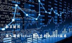 和关键词：深入解析Tether钱包支持的