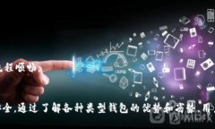   加密货币投资者必备：选择最合适的
