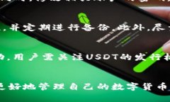 钱包里的USDT消失了？全面解析与解决