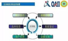 如何确保区块链钱包提现到账高效安全